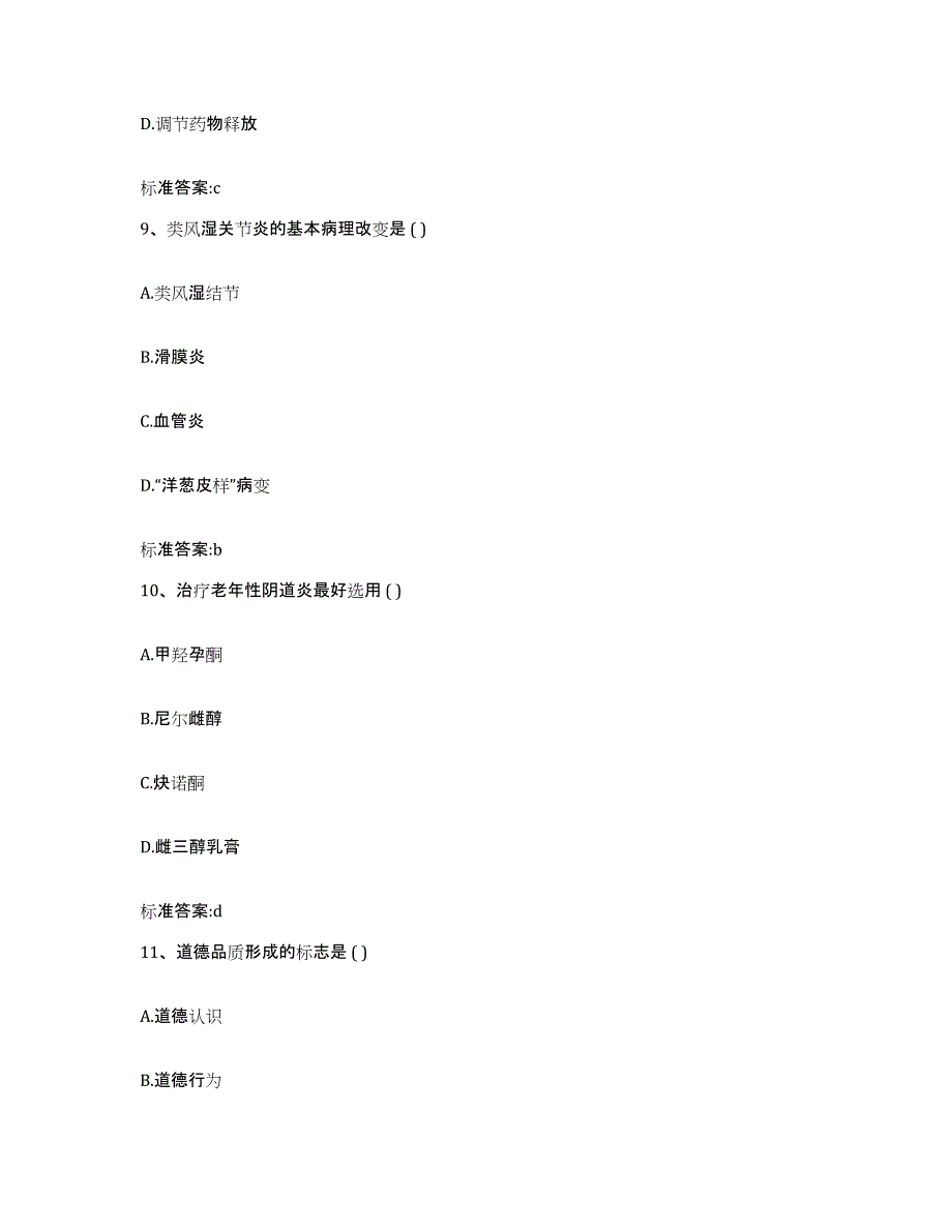 2022年度广东省佛山市南海区执业药师继续教育考试模考预测题库(夺冠系列)_第4页