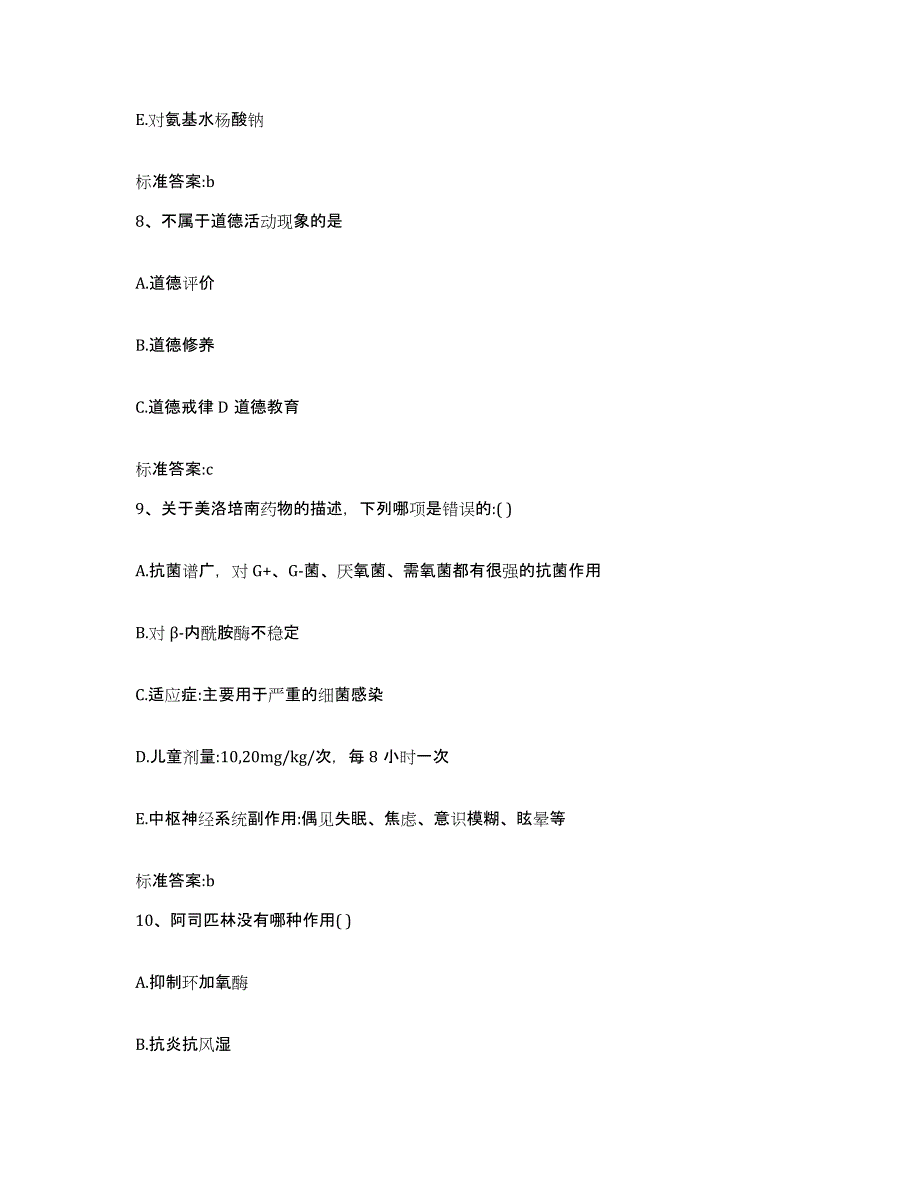 2022年度广东省河源市龙川县执业药师继续教育考试综合检测试卷B卷含答案_第4页