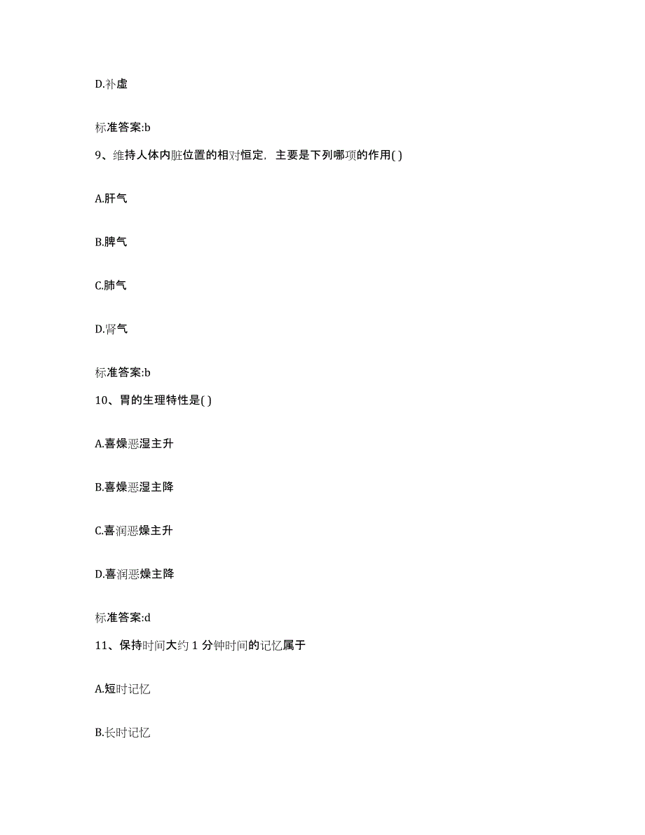 2022年度内蒙古自治区巴彦淖尔市执业药师继续教育考试高分通关题型题库附解析答案_第4页