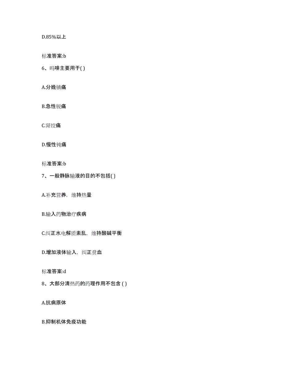 2022年度安徽省淮南市八公山区执业药师继续教育考试模拟题库及答案_第3页