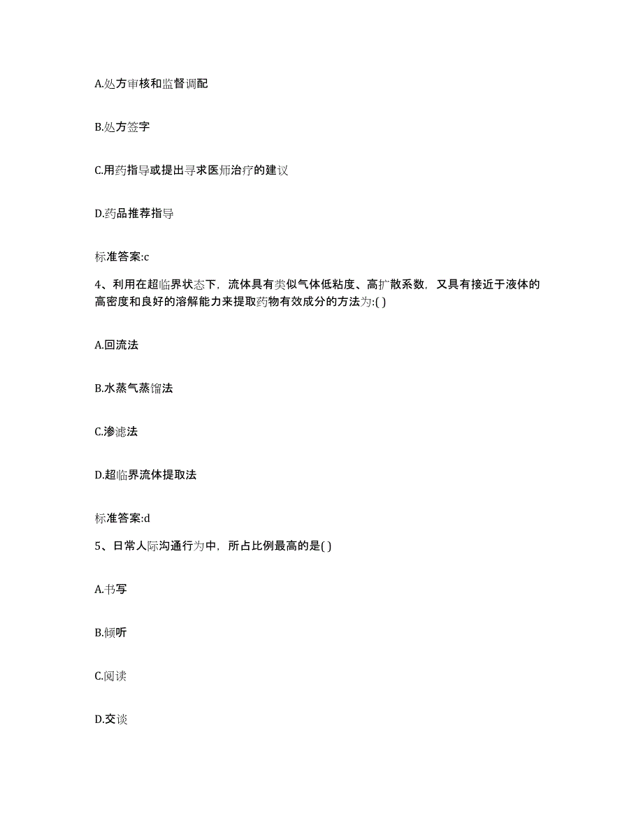 2022年度山东省滨州市邹平县执业药师继续教育考试每日一练试卷B卷含答案_第2页