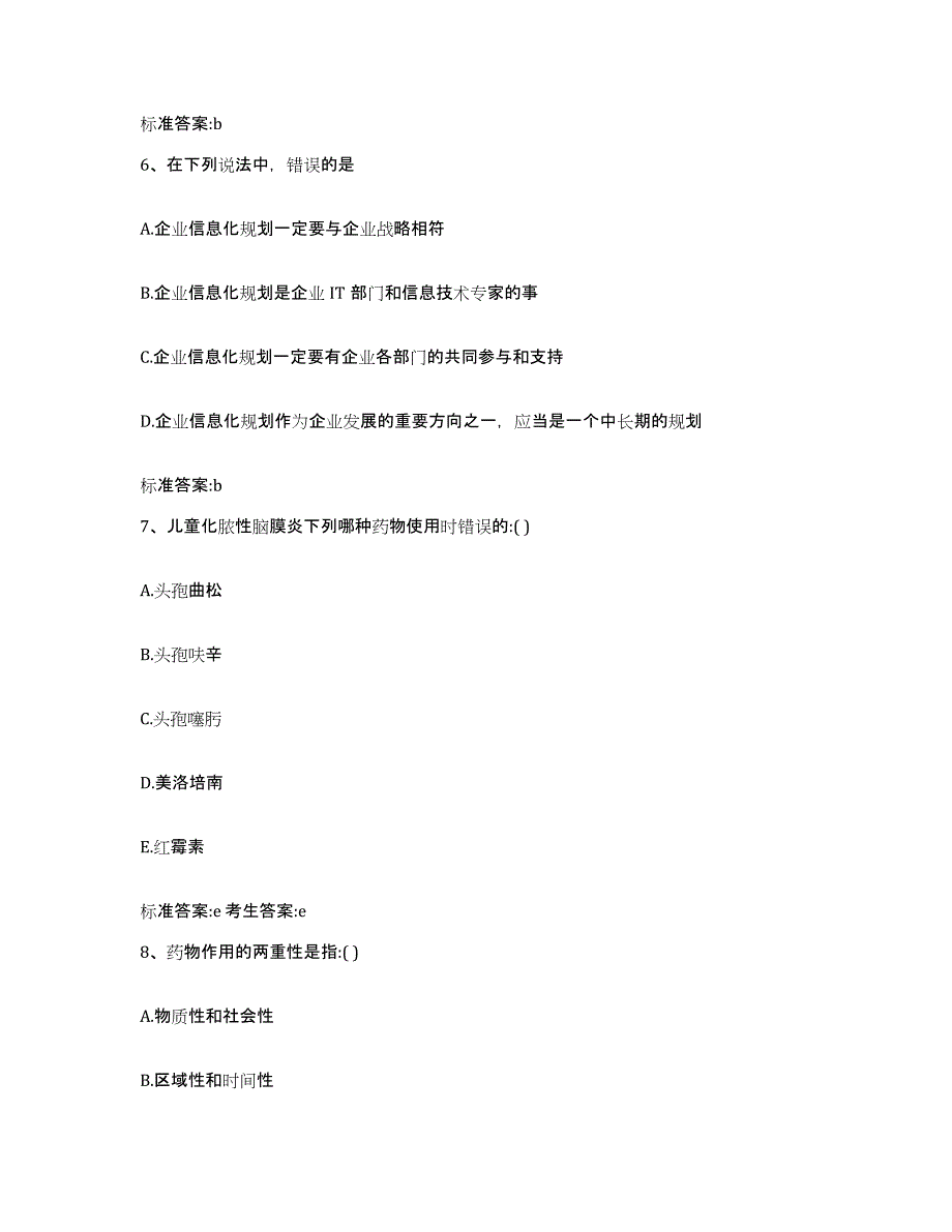 2022年度山东省滨州市邹平县执业药师继续教育考试每日一练试卷B卷含答案_第3页