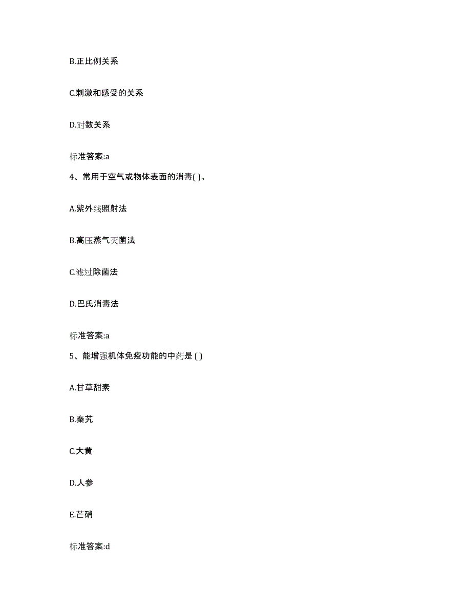 2022年度云南省昭通市执业药师继续教育考试典型题汇编及答案_第2页