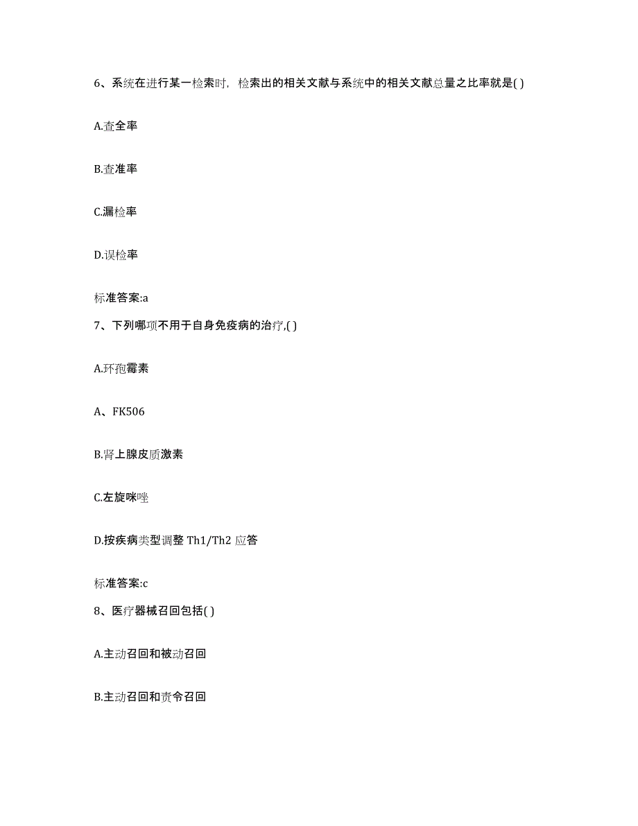 2022年度云南省昭通市执业药师继续教育考试典型题汇编及答案_第3页