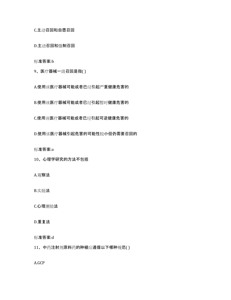 2022年度云南省昭通市执业药师继续教育考试典型题汇编及答案_第4页