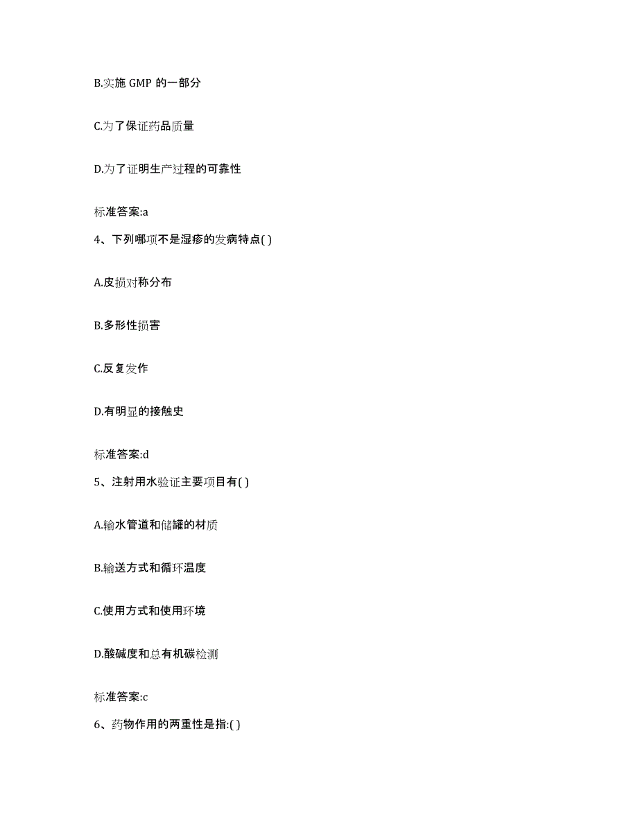 2022-2023年度江西省宜春市执业药师继续教育考试全真模拟考试试卷B卷含答案_第2页