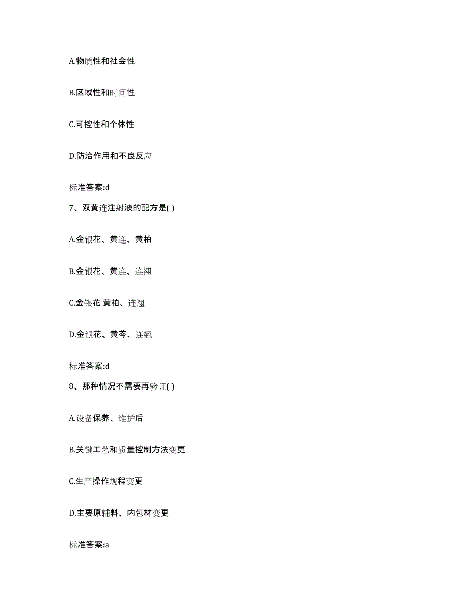 2022-2023年度江西省宜春市执业药师继续教育考试全真模拟考试试卷B卷含答案_第3页