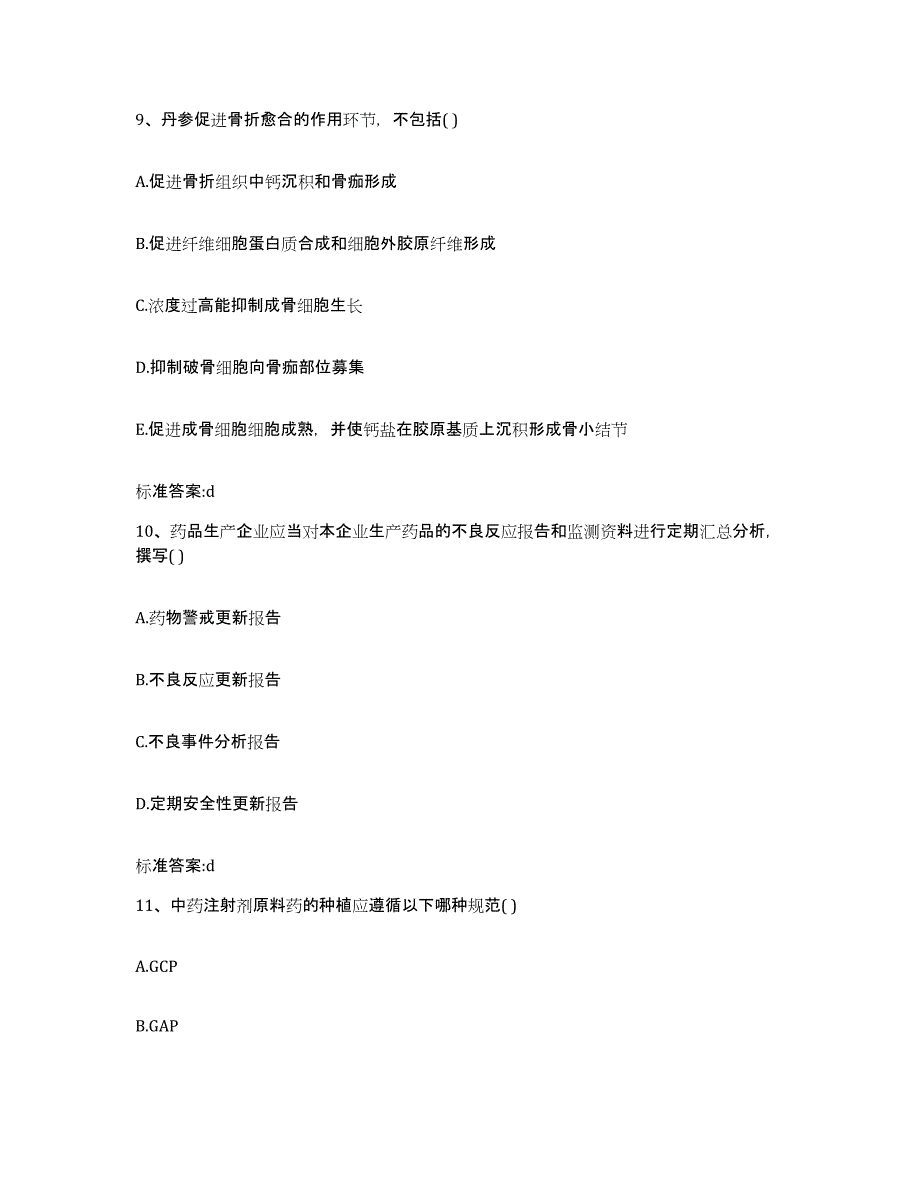 2022-2023年度江西省宜春市执业药师继续教育考试全真模拟考试试卷B卷含答案_第4页