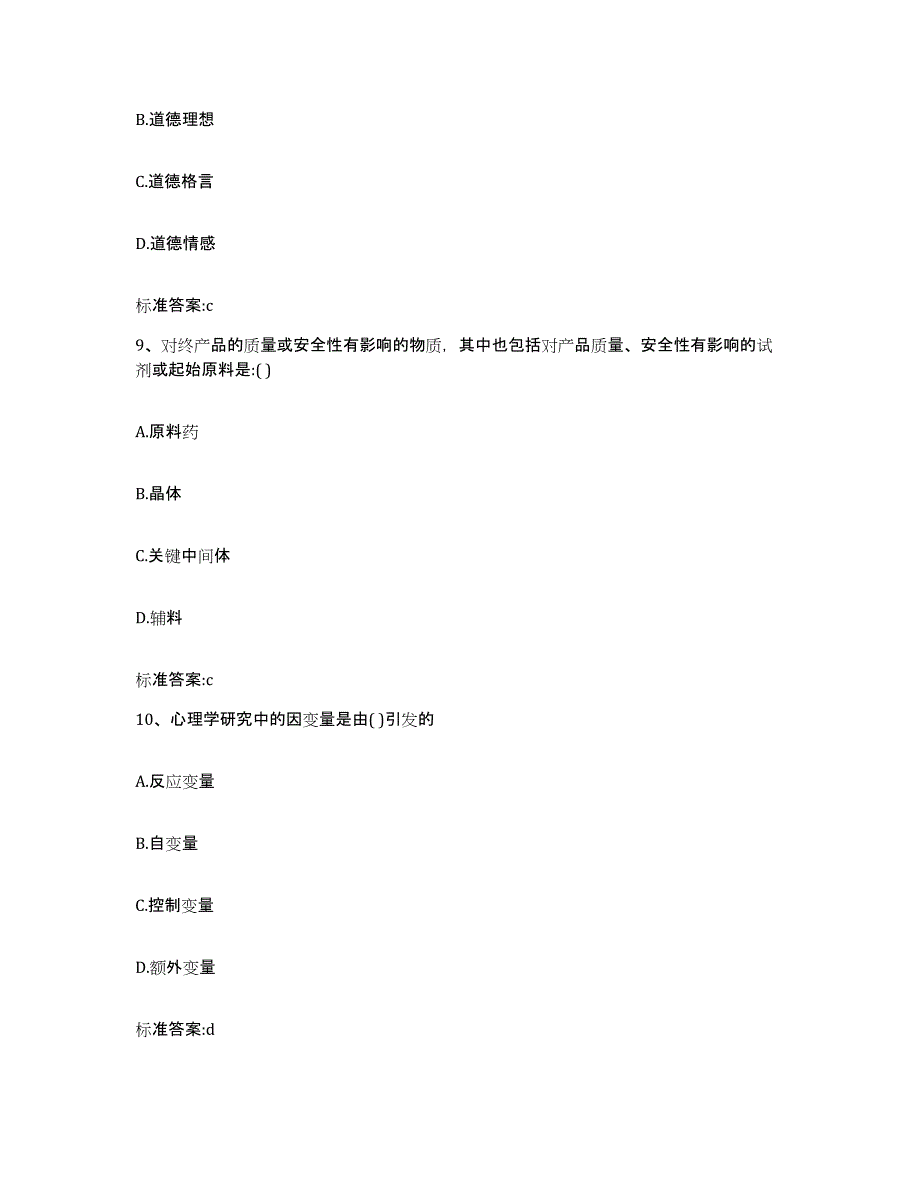 2022-2023年度湖南省永州市执业药师继续教育考试考前冲刺模拟试卷B卷含答案_第4页