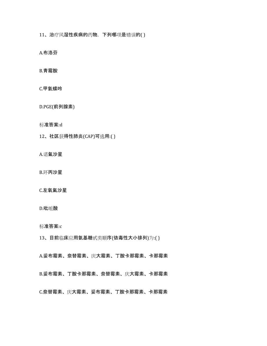 2022-2023年度湖南省永州市执业药师继续教育考试考前冲刺模拟试卷B卷含答案_第5页