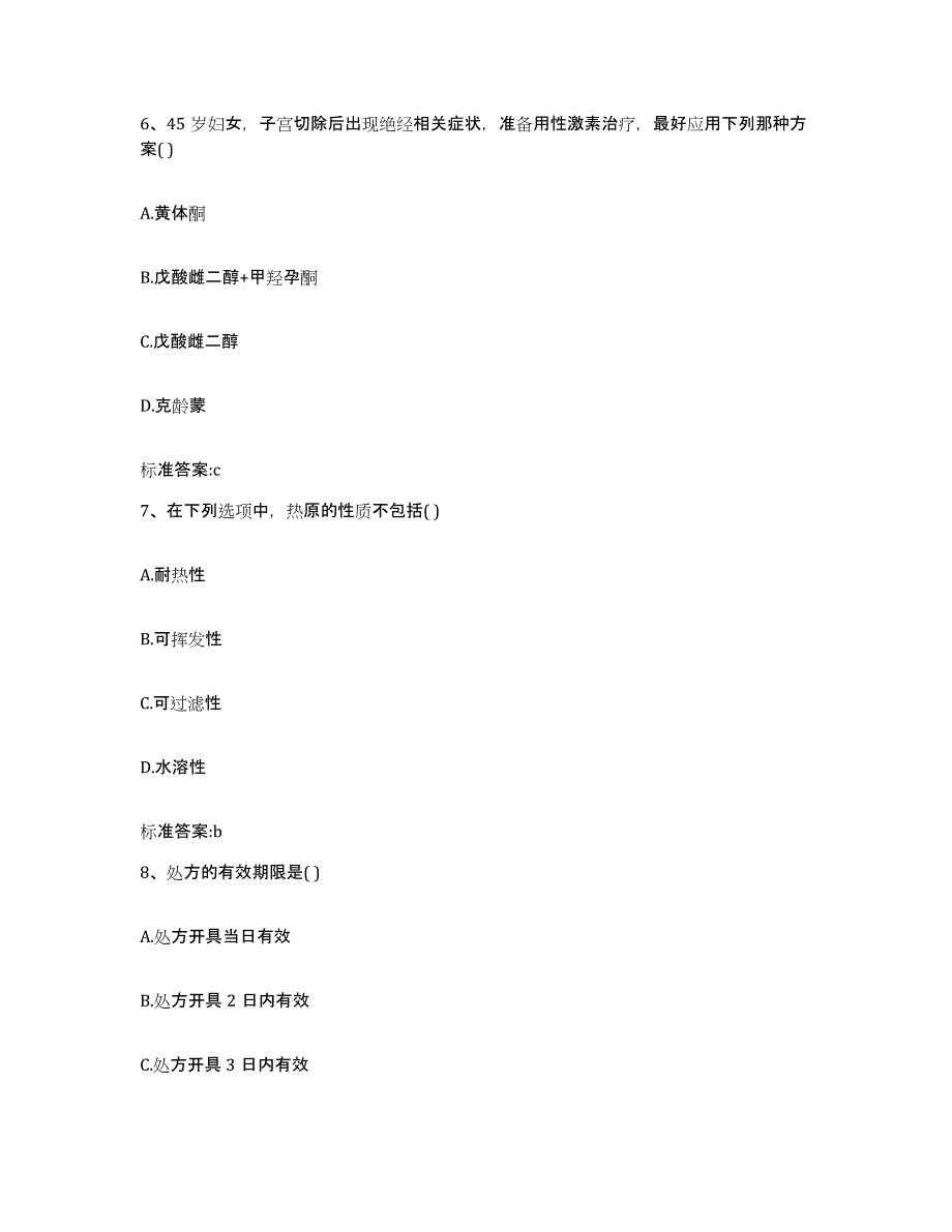 2022-2023年度河北省石家庄市赵县执业药师继续教育考试高分通关题库A4可打印版_第3页