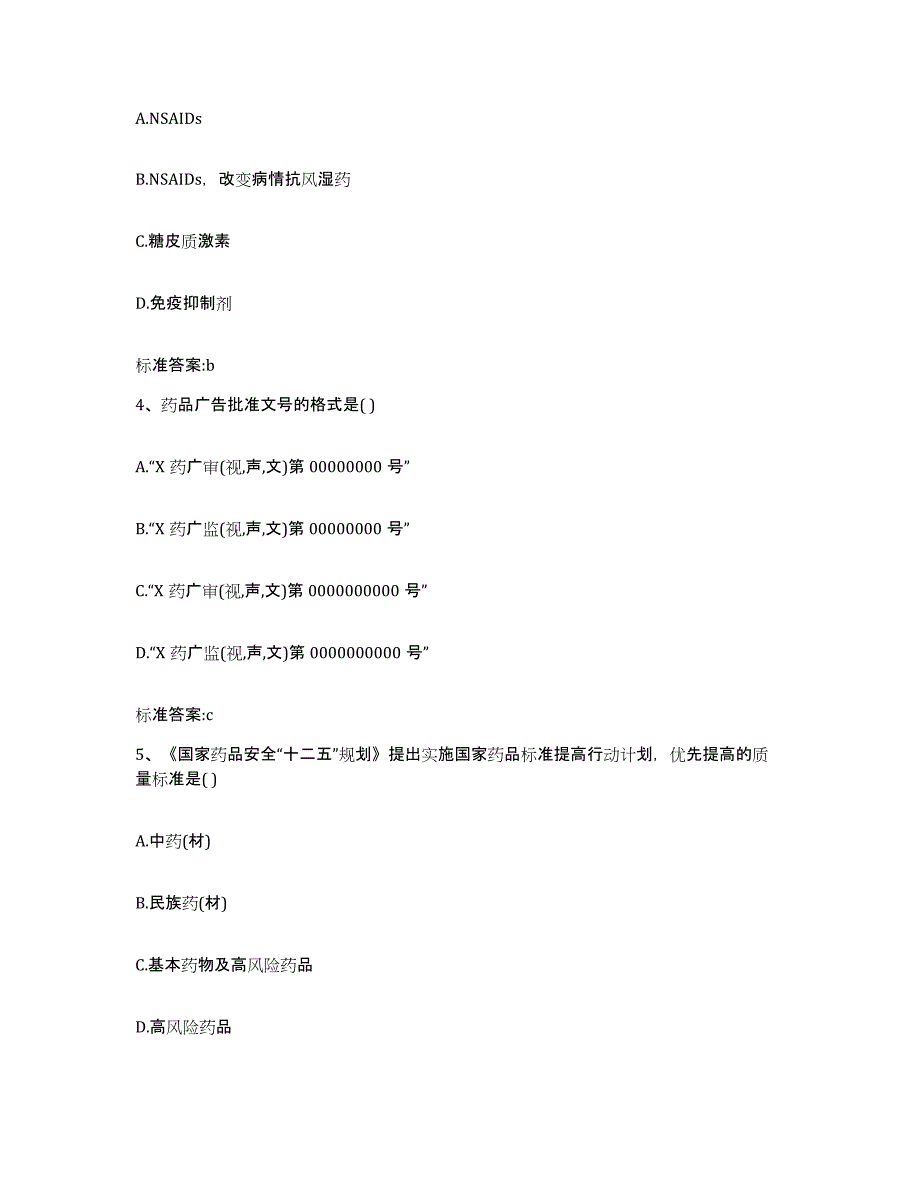 2022-2023年度湖北省黄冈市麻城市执业药师继续教育考试考前冲刺试卷A卷含答案_第2页