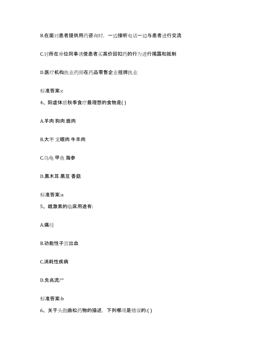 2022-2023年度湖北省武汉市汉阳区执业药师继续教育考试真题练习试卷B卷附答案_第2页