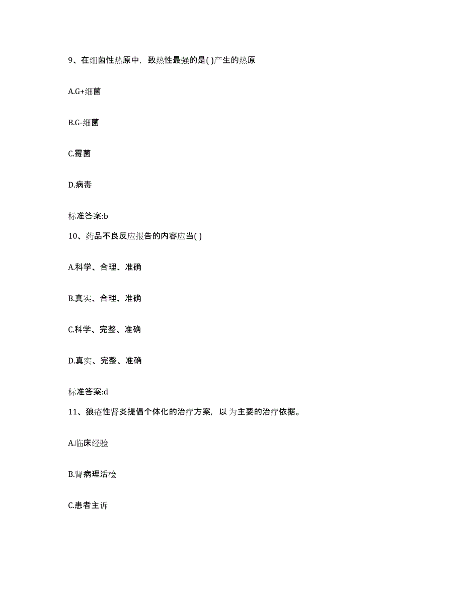 2022年度四川省甘孜藏族自治州石渠县执业药师继续教育考试通关提分题库及完整答案_第4页