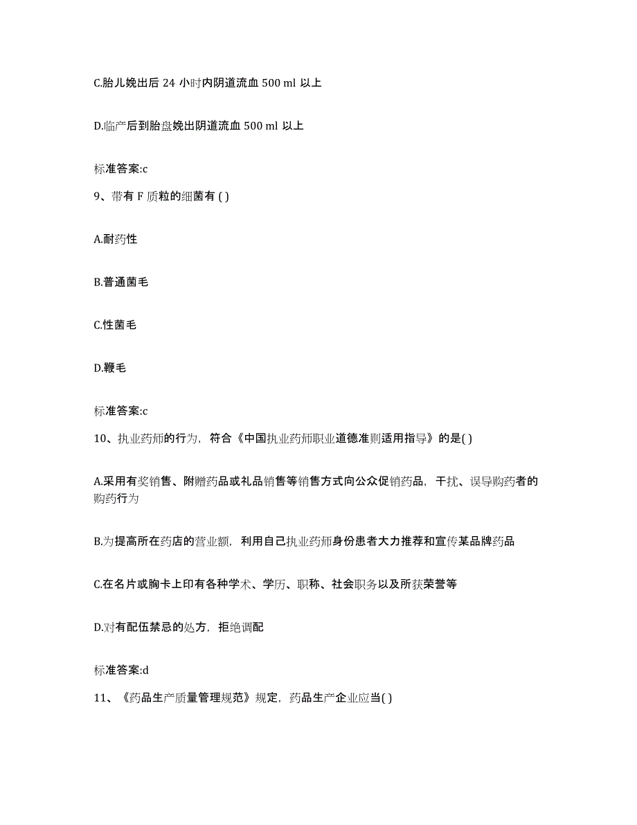 2022年度广西壮族自治区百色市德保县执业药师继续教育考试过关检测试卷A卷附答案_第4页