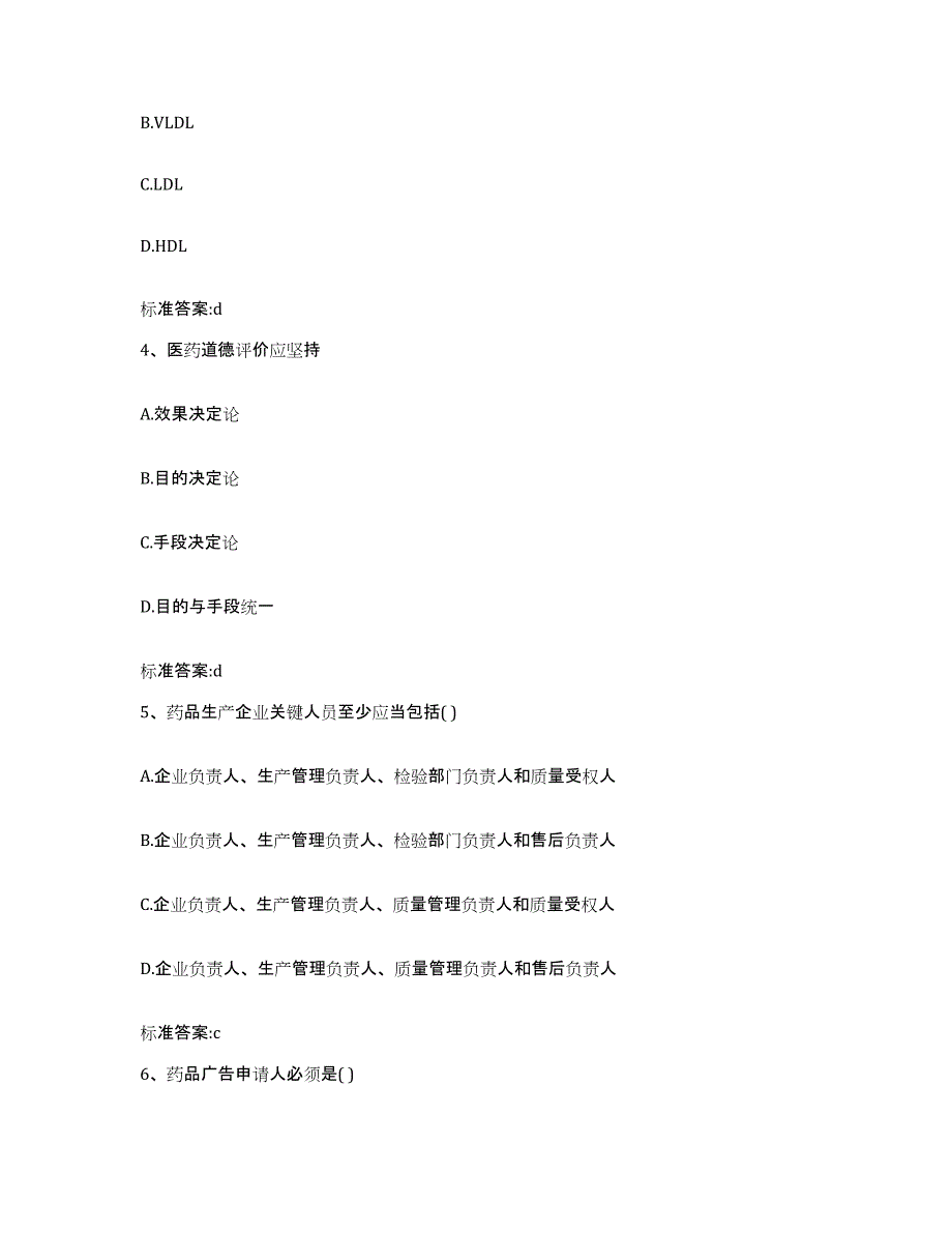 2022-2023年度广西壮族自治区南宁市上林县执业药师继续教育考试综合练习试卷A卷附答案_第2页