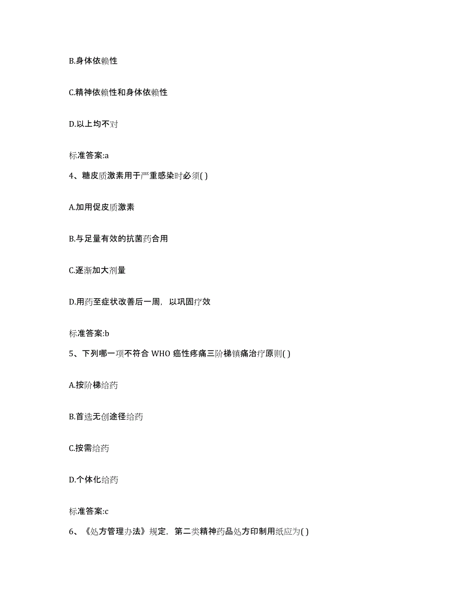 2022年度四川省攀枝花市仁和区执业药师继续教育考试押题练习试卷A卷附答案_第2页