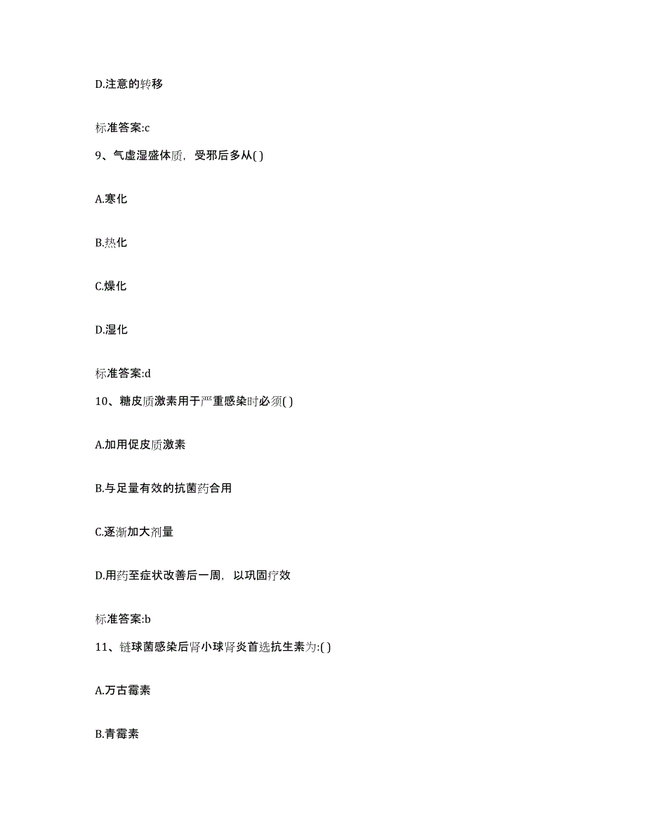 2022年度广东省江门市开平市执业药师继续教育考试试题及答案_第4页