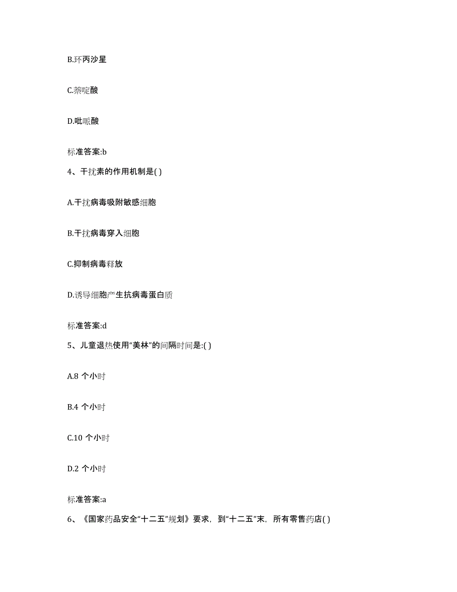 2022-2023年度河北省衡水市饶阳县执业药师继续教育考试题库综合试卷A卷附答案_第2页