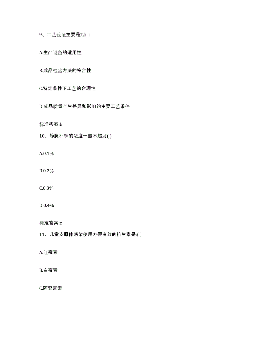 2022-2023年度河北省衡水市饶阳县执业药师继续教育考试题库综合试卷A卷附答案_第4页