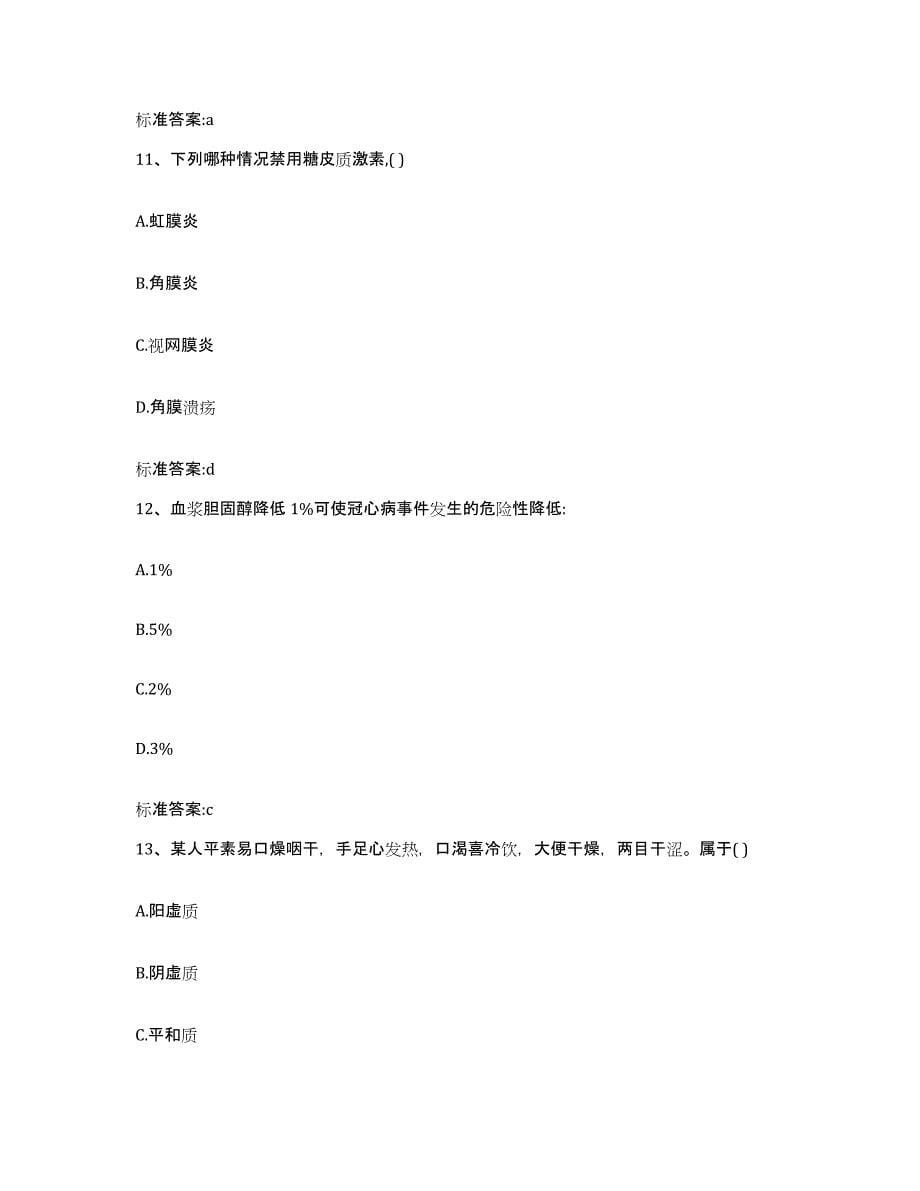 2022-2023年度湖北省宜昌市当阳市执业药师继续教育考试题库检测试卷A卷附答案_第5页