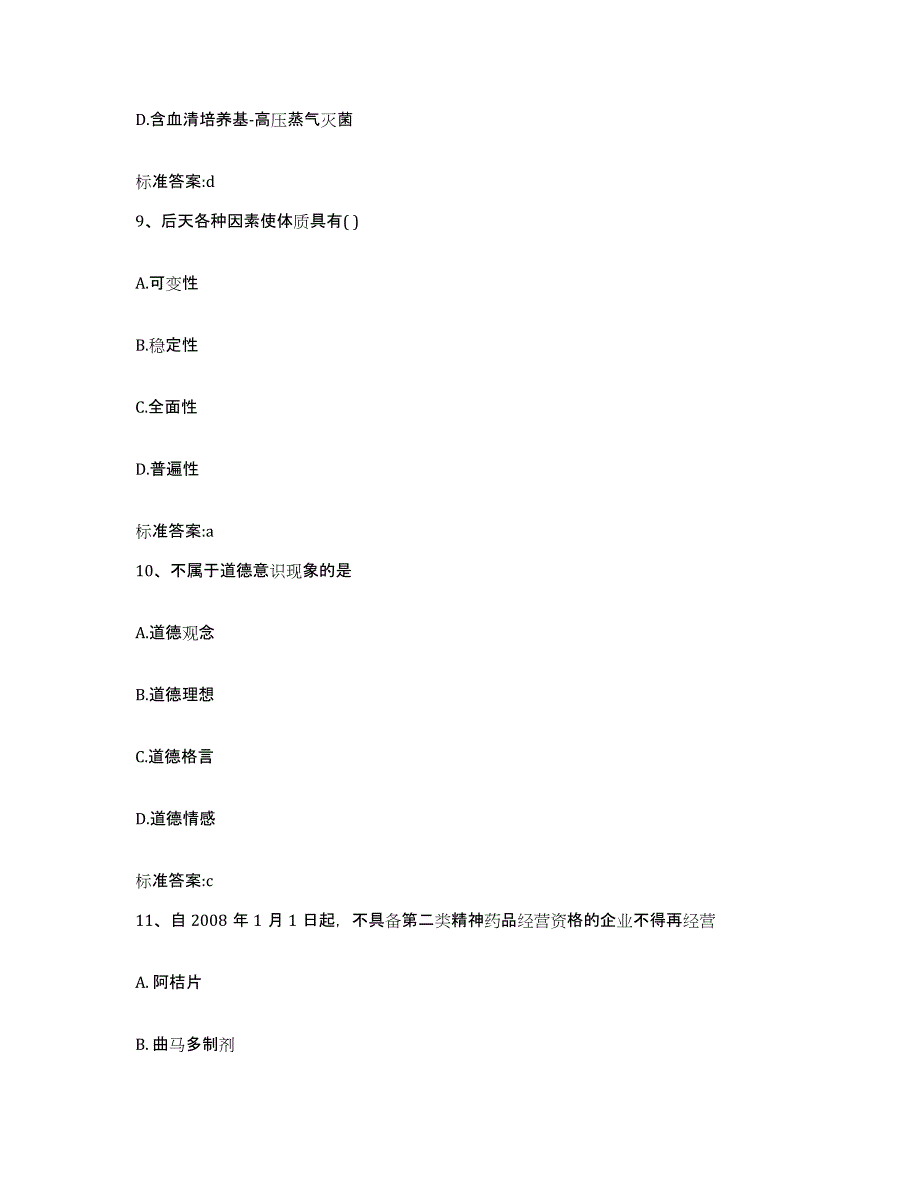 2022年度山西省运城市河津市执业药师继续教育考试全真模拟考试试卷A卷含答案_第4页