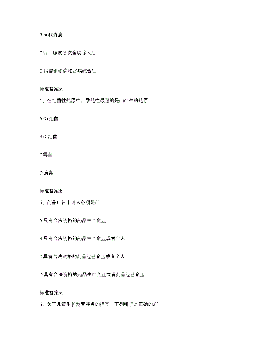 2022年度内蒙古自治区巴彦淖尔市乌拉特前旗执业药师继续教育考试模拟题库及答案_第2页