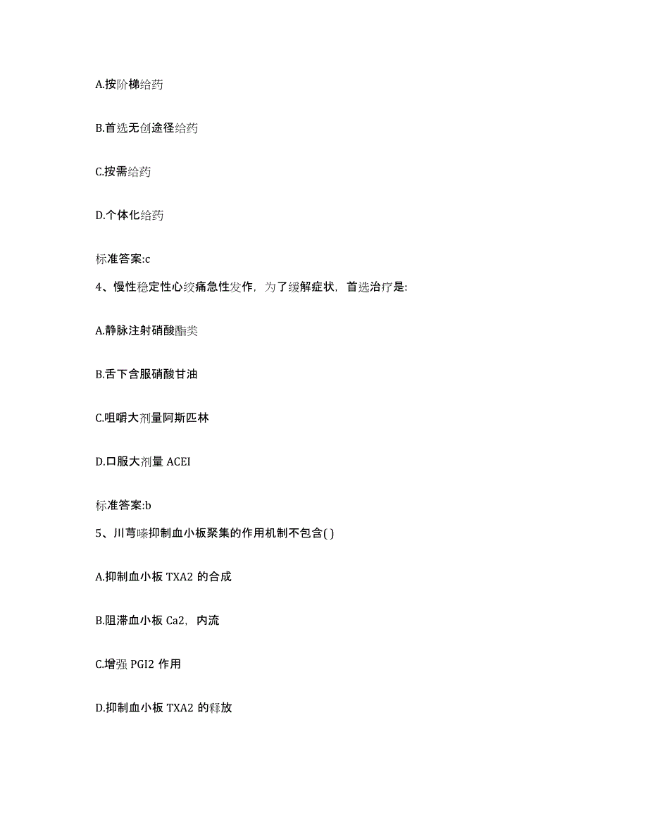 2022-2023年度河北省保定市安国市执业药师继续教育考试试题及答案_第2页