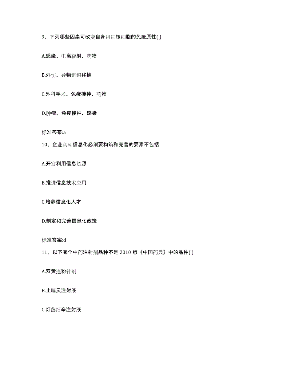 2022-2023年度河北省沧州市泊头市执业药师继续教育考试通关提分题库及完整答案_第4页