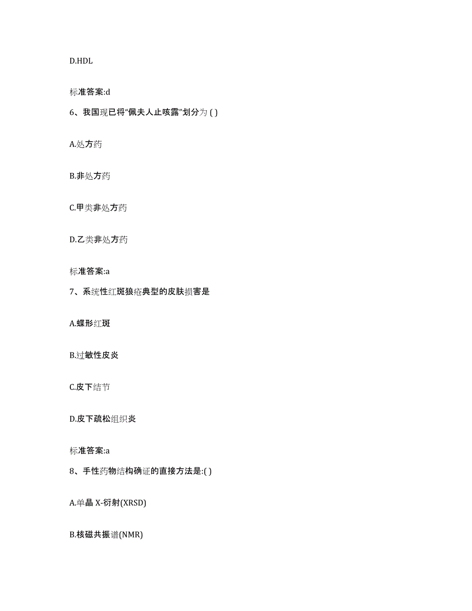 2022年度广东省汕尾市海丰县执业药师继续教育考试提升训练试卷B卷附答案_第3页