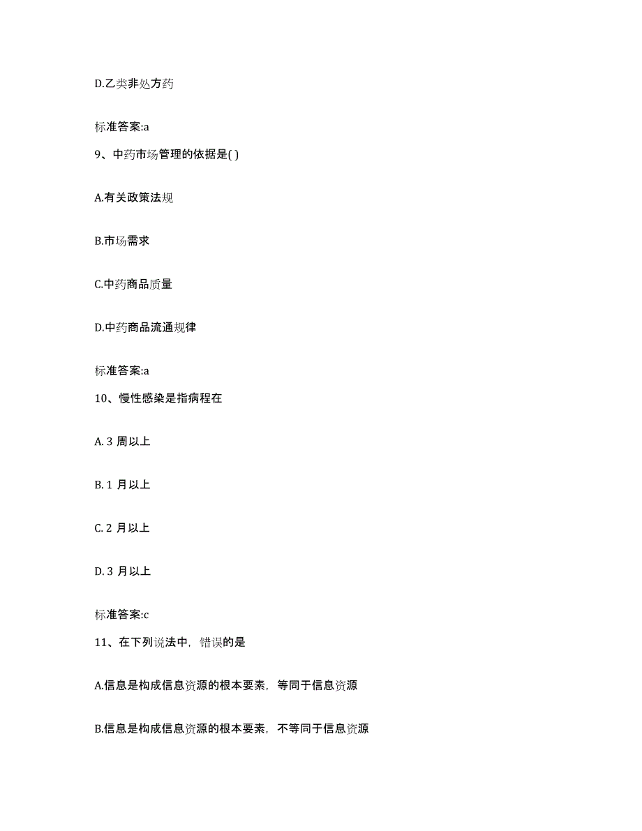 2022年度天津市红桥区执业药师继续教育考试模考模拟试题(全优)_第4页