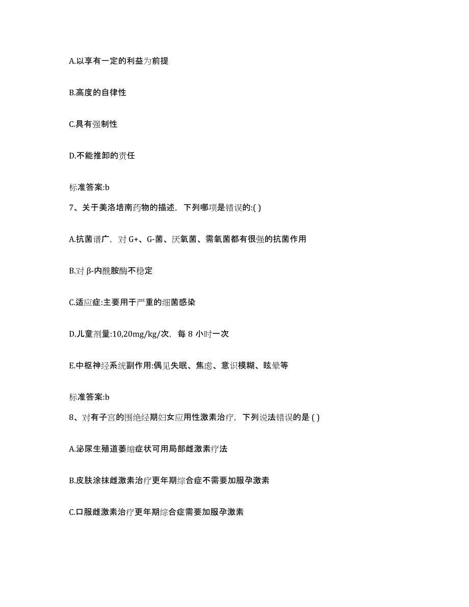 2022年度山西省运城市河津市执业药师继续教育考试综合检测试卷B卷含答案_第3页