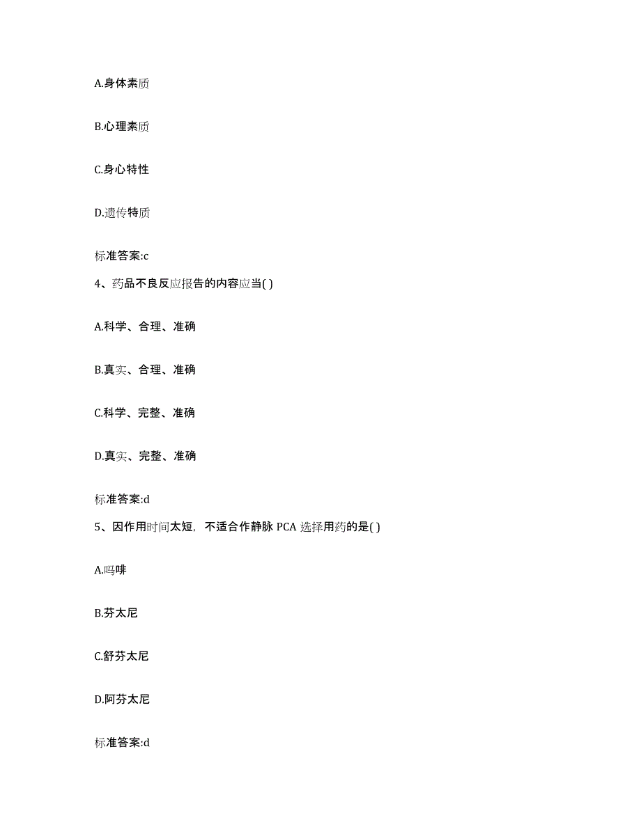 2022-2023年度湖南省湘西土家族苗族自治州吉首市执业药师继续教育考试综合练习试卷B卷附答案_第2页