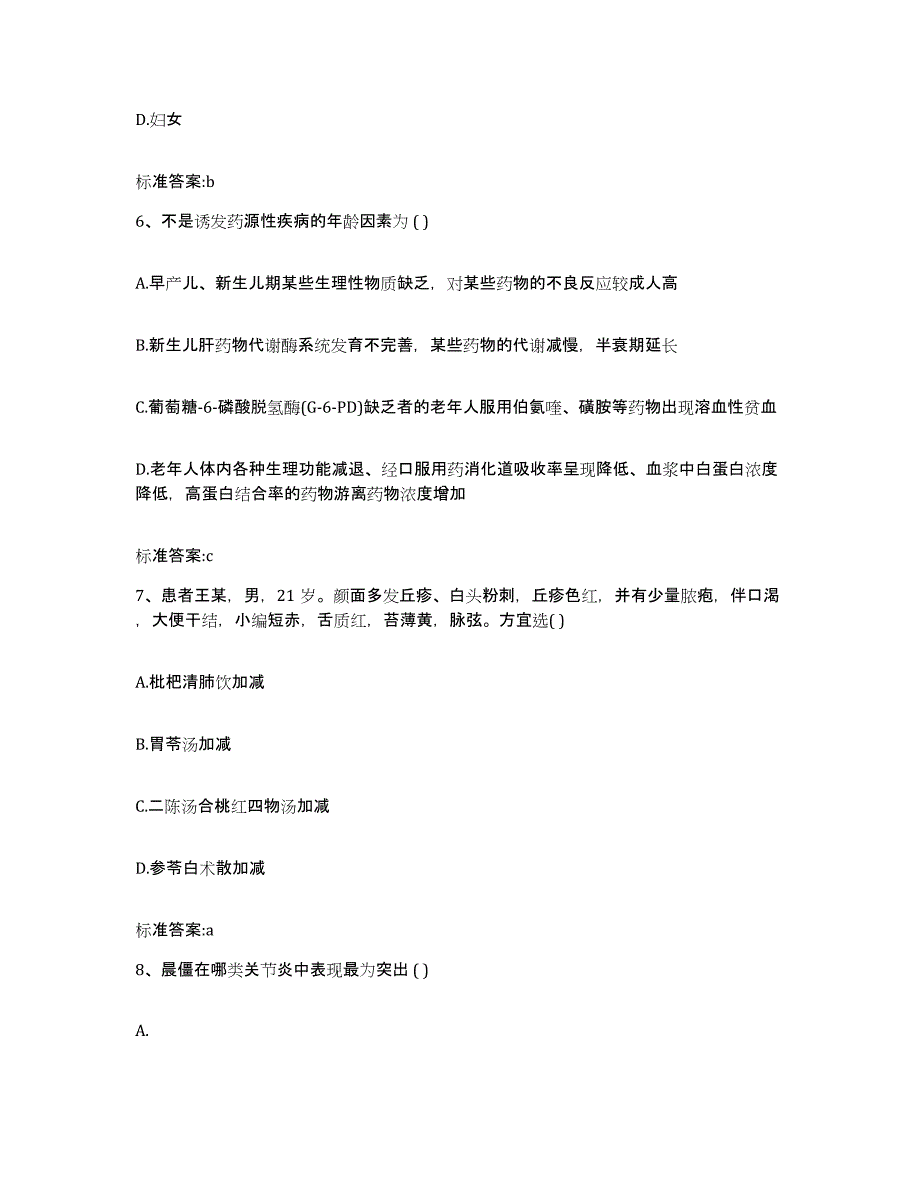 2022-2023年度江西省宜春市上高县执业药师继续教育考试模拟考试试卷A卷含答案_第3页