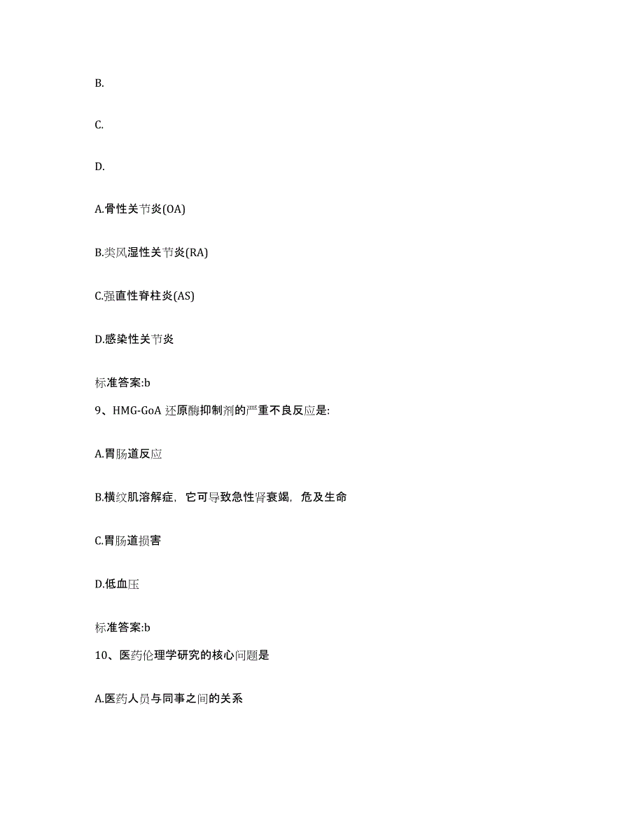 2022-2023年度江西省宜春市上高县执业药师继续教育考试模拟考试试卷A卷含答案_第4页