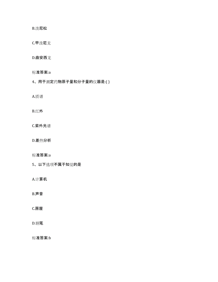 2022-2023年度江西省鹰潭市余江县执业药师继续教育考试高分通关题库A4可打印版_第2页