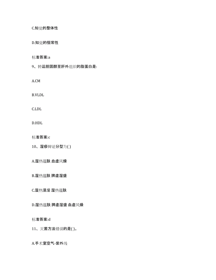 2022-2023年度江西省鹰潭市余江县执业药师继续教育考试高分通关题库A4可打印版_第4页