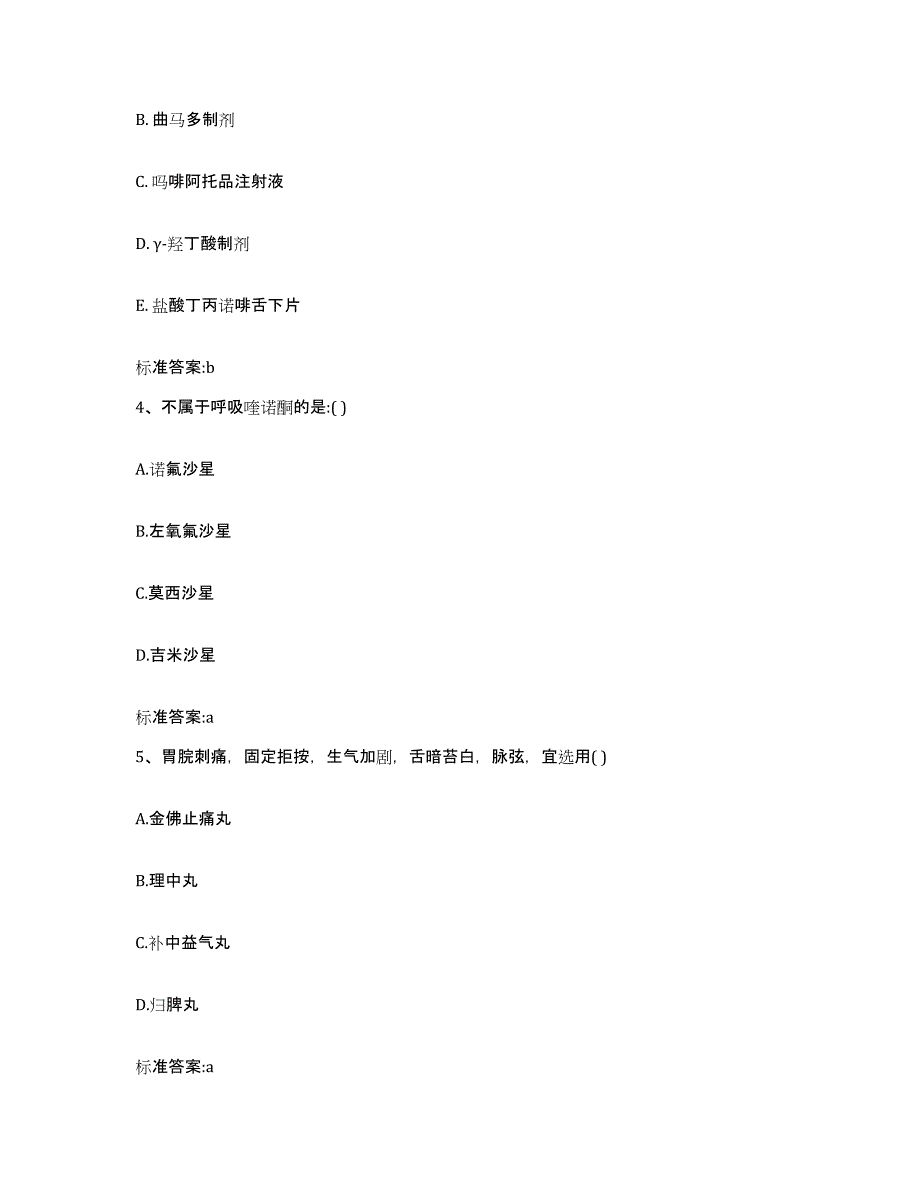 2022-2023年度湖北省荆州市监利县执业药师继续教育考试题库综合试卷B卷附答案_第2页