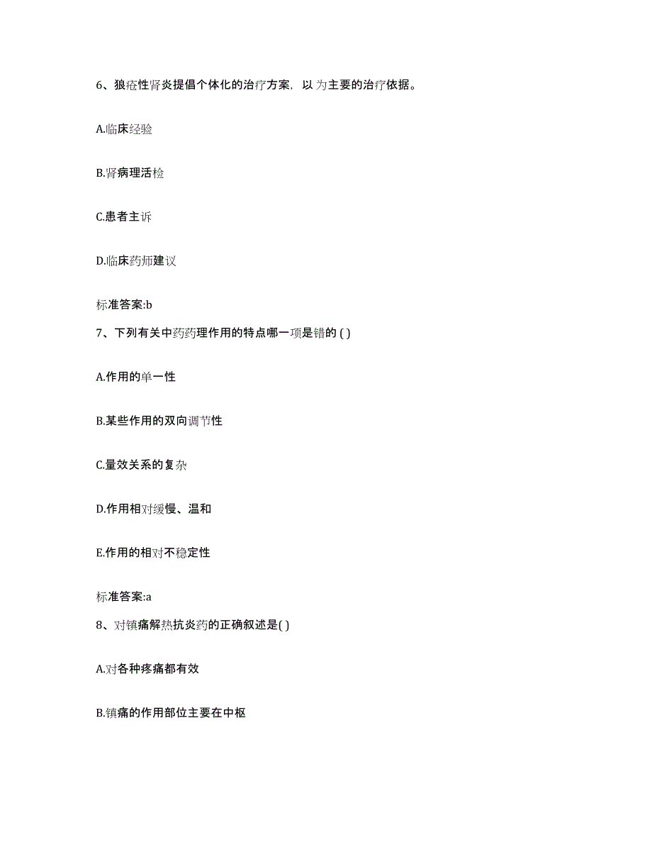 2022-2023年度湖北省荆州市监利县执业药师继续教育考试题库综合试卷B卷附答案_第3页