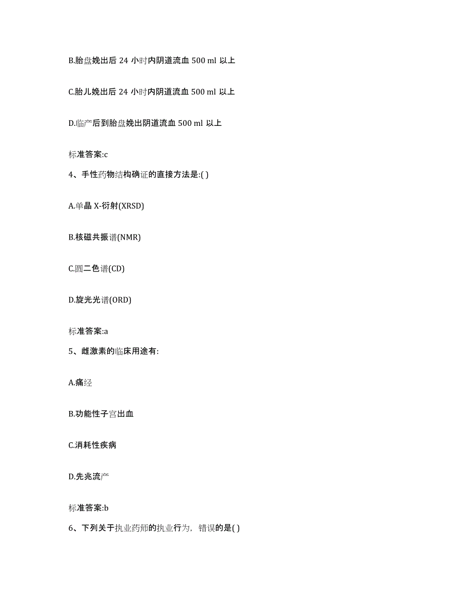 2022-2023年度江西省南昌市进贤县执业药师继续教育考试题库附答案（基础题）_第2页