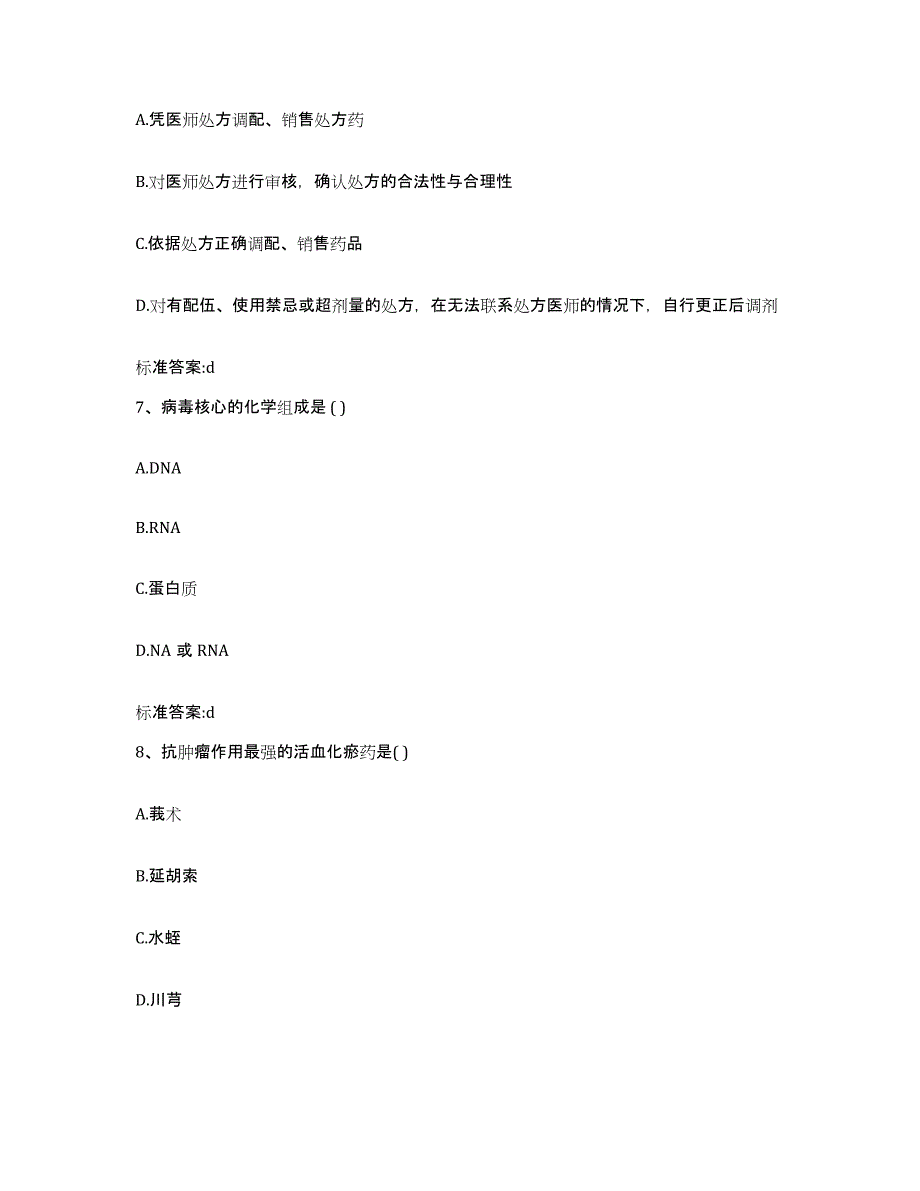 2022-2023年度江西省南昌市进贤县执业药师继续教育考试题库附答案（基础题）_第3页