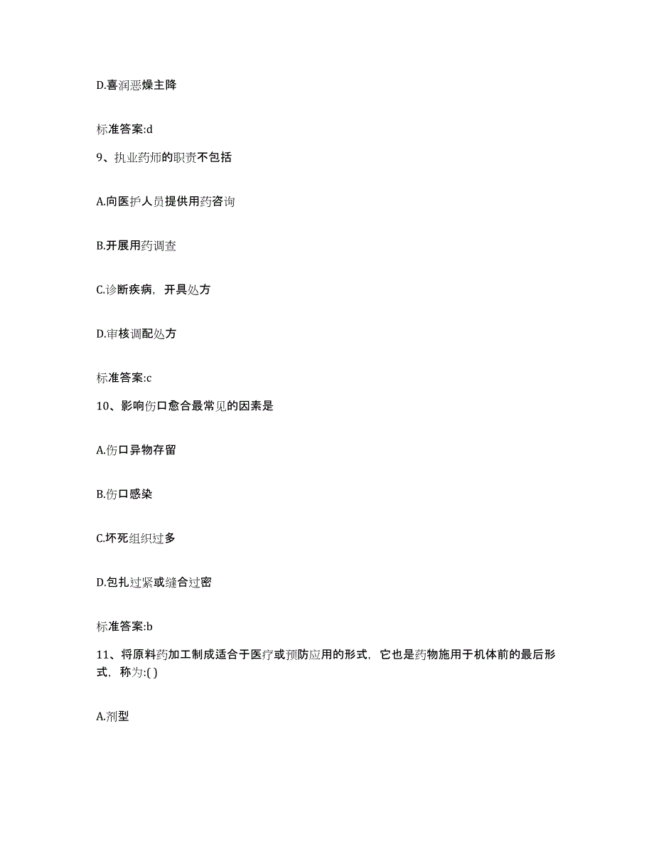 2022-2023年度湖南省长沙市岳麓区执业药师继续教育考试综合练习试卷B卷附答案_第4页