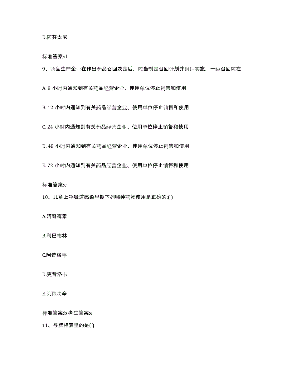 2022年度四川省自贡市沿滩区执业药师继续教育考试自测模拟预测题库_第4页