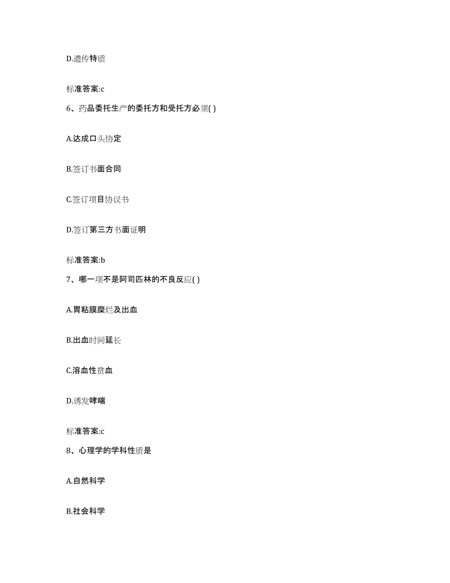 2022-2023年度河北省沧州市孟村回族自治县执业药师继续教育考试提升训练试卷B卷附答案_第3页