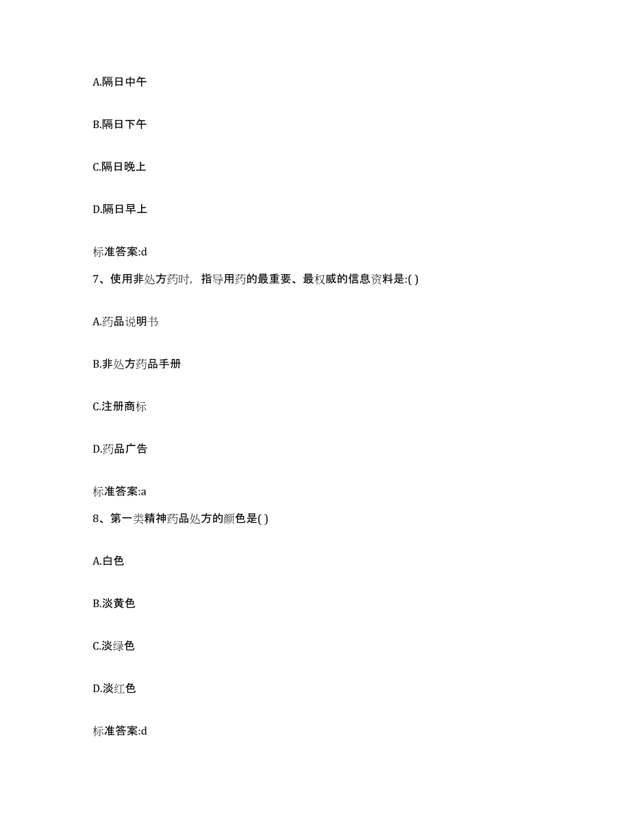 2022-2023年度安徽省宿州市萧县执业药师继续教育考试模考模拟试题(全优)_第3页