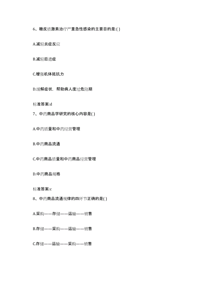 2022-2023年度宁夏回族自治区执业药师继续教育考试能力测试试卷A卷附答案_第3页