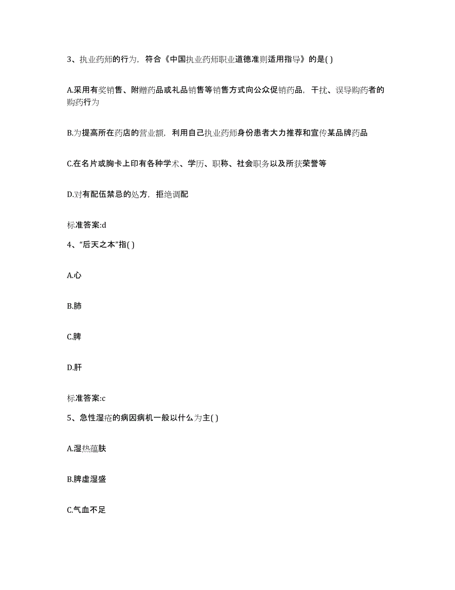 2022年度北京市顺义区执业药师继续教育考试题库检测试卷B卷附答案_第2页