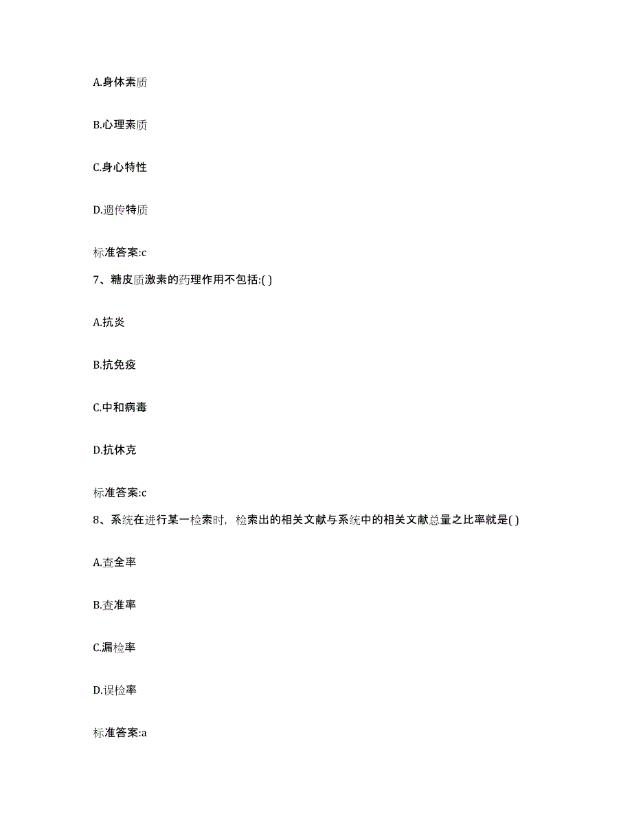 2022-2023年度广西壮族自治区防城港市上思县执业药师继续教育考试练习题及答案_第3页