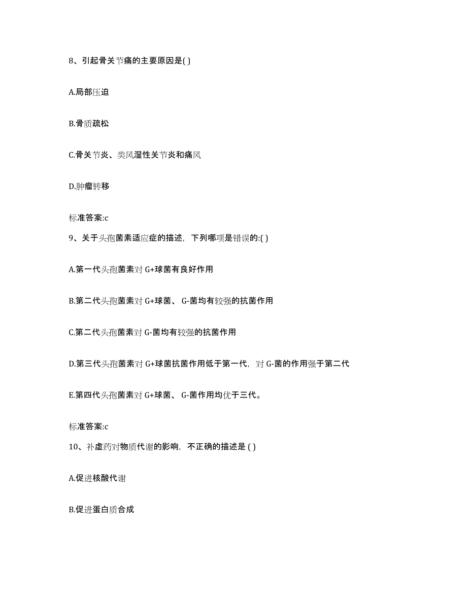 2022年度广东省河源市连平县执业药师继续教育考试通关考试题库带答案解析_第4页