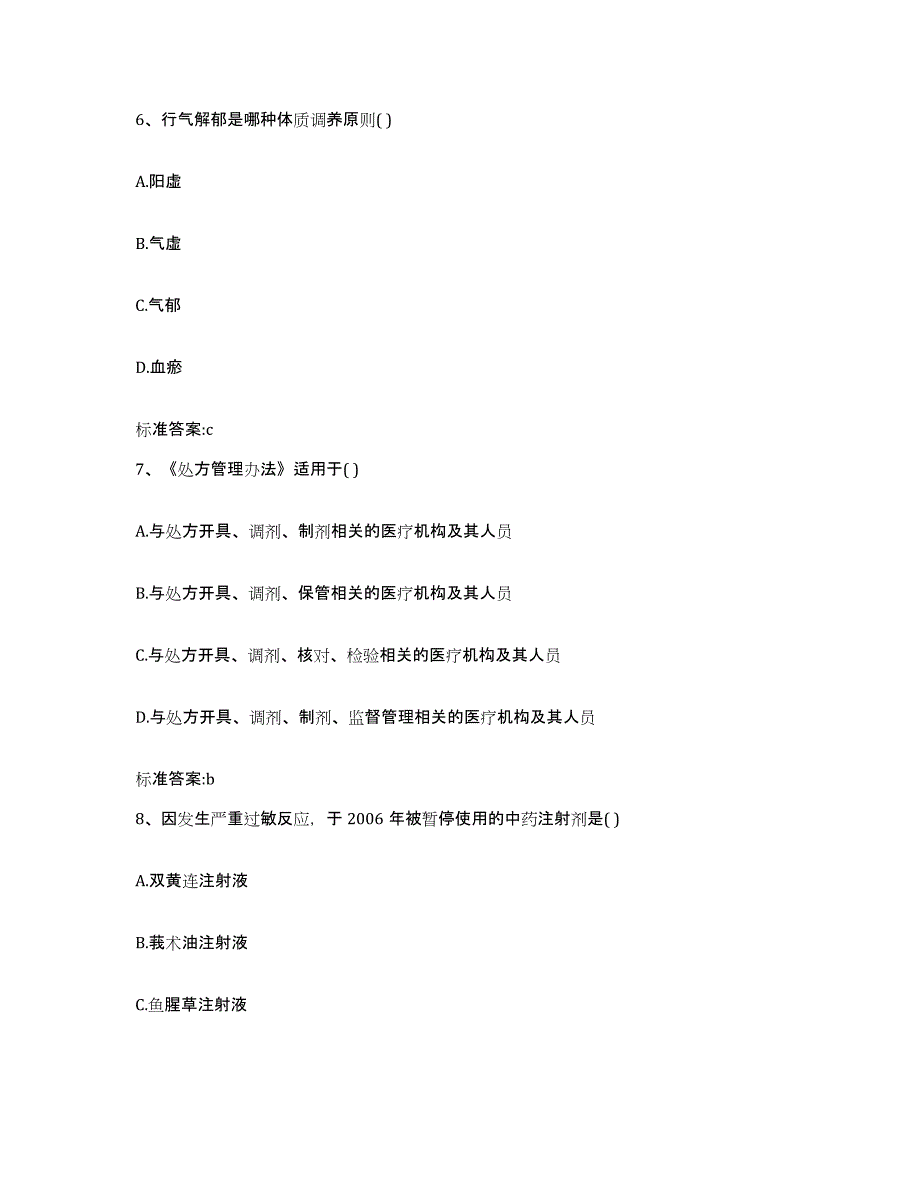 2022年度广东省揭阳市惠来县执业药师继续教育考试押题练习试卷A卷附答案_第3页